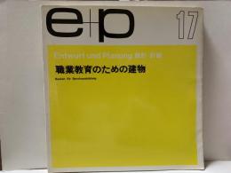 E+P 17: 設計+計画　職業教育のための建物