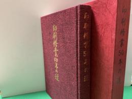 印刷修業50年の道
