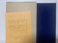 気学・創学守文