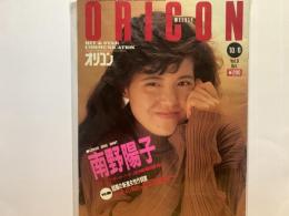 ORICON WEEKLY オリコン　Vol.8 Oct  南野陽子
