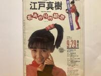ORICON WEEKLY オリコン　Vol.8 Oct  南野陽子