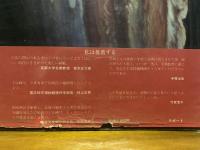 THE SPACE  岩崎賀都彰・原寸画集