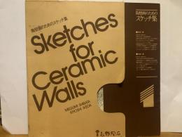 Sketches for Ceramic Walls 陶壁画のためのスケッチ集