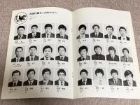 1975年度　朝日国際サッカー　ブルガリア代表対日本代表　パンフ