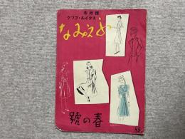 読める　スタイル・ブック　春の号
