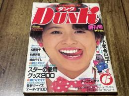 ダンク　DUNK 創刊号