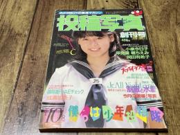 投稿写真　創刊号　1984年10月号