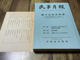 民事月報　Vol.42 〜養子法改正特集〜