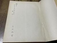 家族法関係判例研究文献目録