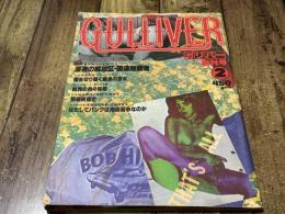 GULLIVER ガリバー増刊号