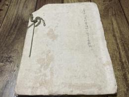 三重県河芸郡豊津村に関する書類綴