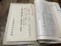三重県河芸郡豊津村に関する書類綴