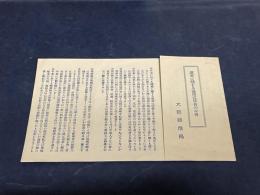 選挙に関する通信従業員の心得