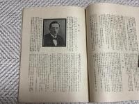 男也会会誌　昭和12年9月30日　非売品