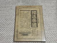 太陽 臨時増刊 第十七卷第十五號 戰爭歟平和歟　明治44年
