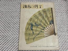 治水の誇里