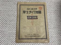 厚生歩行地図　阪神沿線編　16枚完