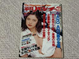 週刊平凡パンチ　1980年10月27日号