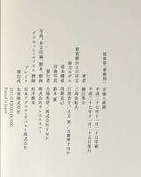 『署名入』薔薇刑　二十一世紀版