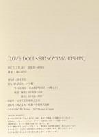 『署名入』LOVE DOLL