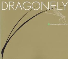 『署名入』DRAGONFLY