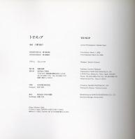 『署名入』トオヌップ