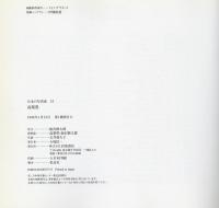 日本の写真家 35 高梨豊