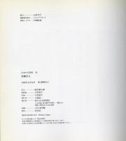 日本の写真家 34 深瀬昌久