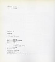 日本の写真家 33 川田喜久治