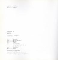 日本の写真家 32 細江英公