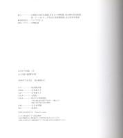 日本の写真家 15 小石清と前衛写真