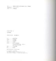 日本の写真家 9 安井仲治