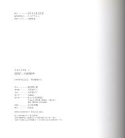 日本の写真家 3 福原信三と福原路草