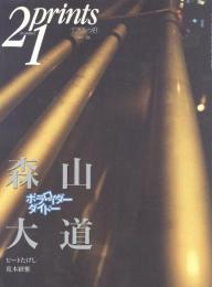 プリンツ21　森山大道