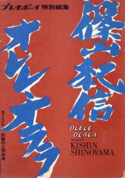 オレレ・オララ