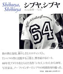 シブヤ、シブヤ