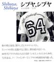 シブヤ、シブヤ
