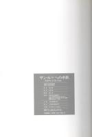 サン・ルゥへの手紙