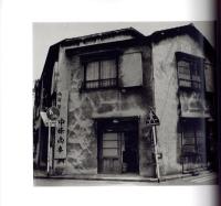 『署名入』SWEET HOME YOKOSUKA 1976-1980