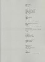 BODY ON THE EDGE OF CRISIS　危機に立つ肉体