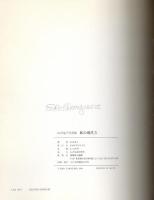 『署名入』ABSTRACT PHOTOGRAPHS　私の現代3