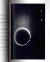 deja-vu 1　デジャ=ヴュの眼