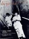 deja-vu 14　プロヴォークの時代