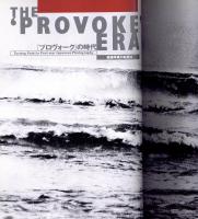 deja-vu 14　プロヴォークの時代