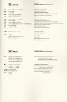 冒険王・横尾忠則