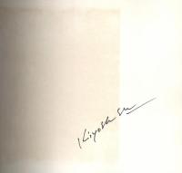 『署名入』流れの歌  soul and soul