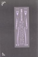 建築紅花青鳥図