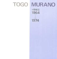 村野藤吾　1964-1974