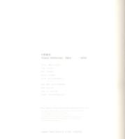 村野藤吾　1964-1974