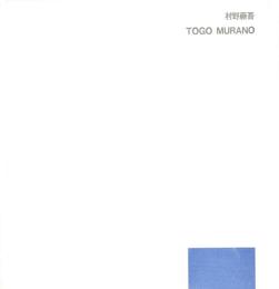 村野藤吾　1931-1963